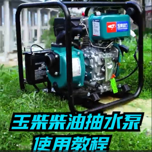 柴油抽水泵使用教程